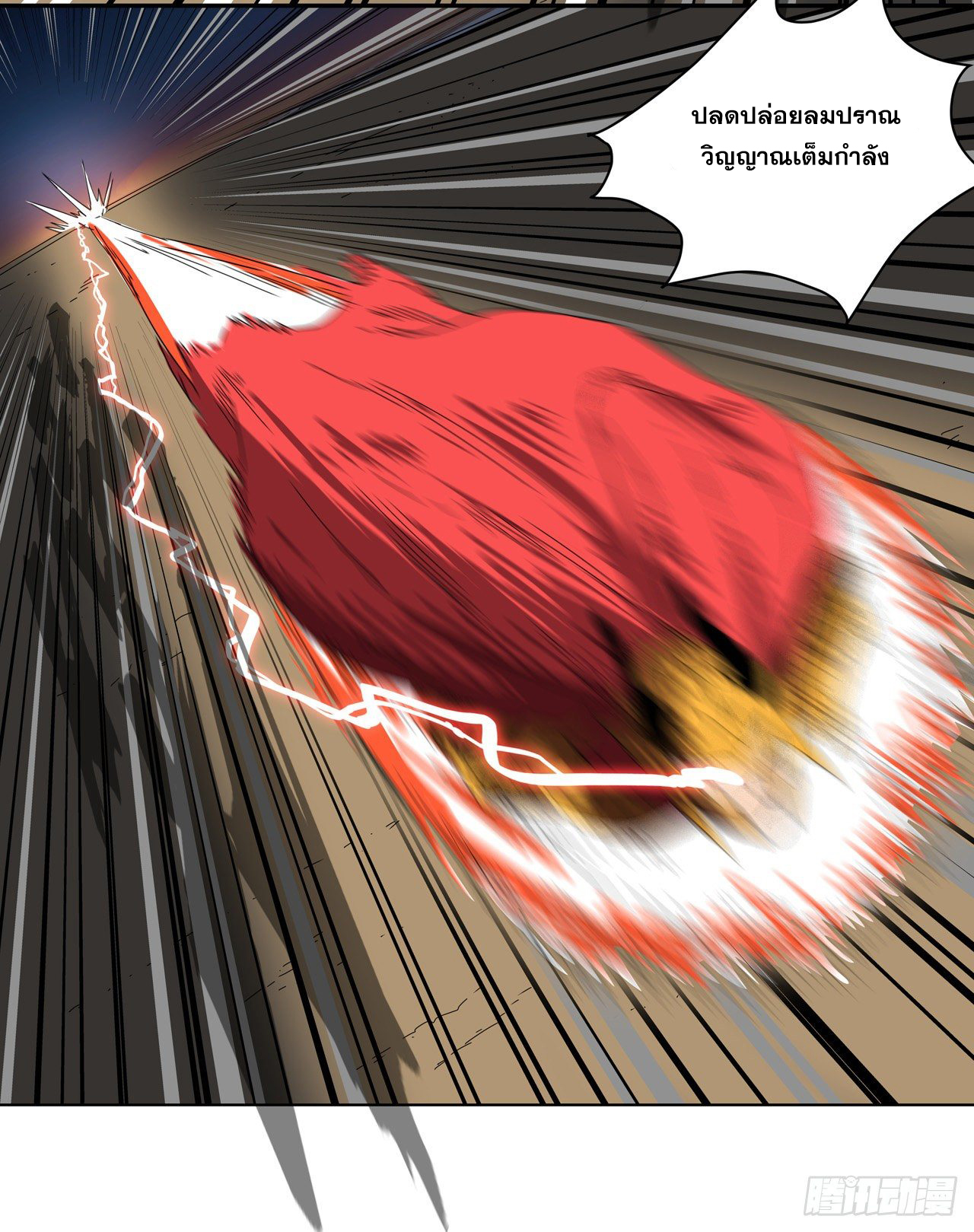 Cultivator vs Superhero (ทันจีน) ตอนที่ 34 หน้า 16