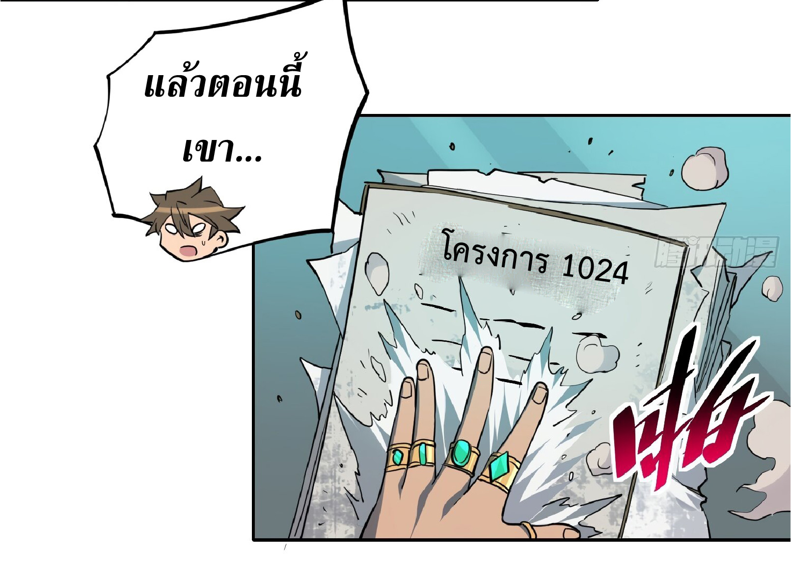 The People On Earth Are Too Ferocious ตอนที่ 101 หน้า 16