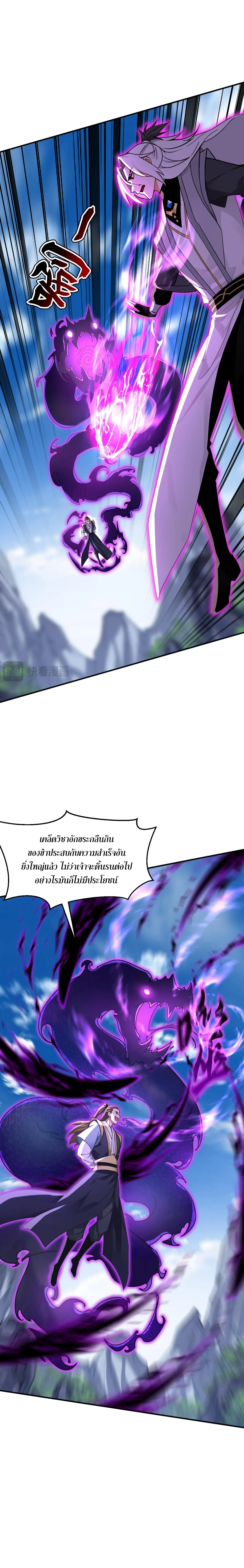 ข้าขอบ่มเพาะศิษย์แบบชิวๆ ก็แล้วกัน! (ชนจีน) ตอนที่ 205 หน้า 4