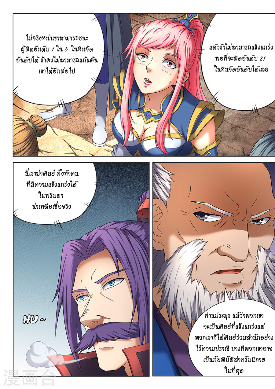 God of Martial Arts ตอนที่ 39 หน้า 17