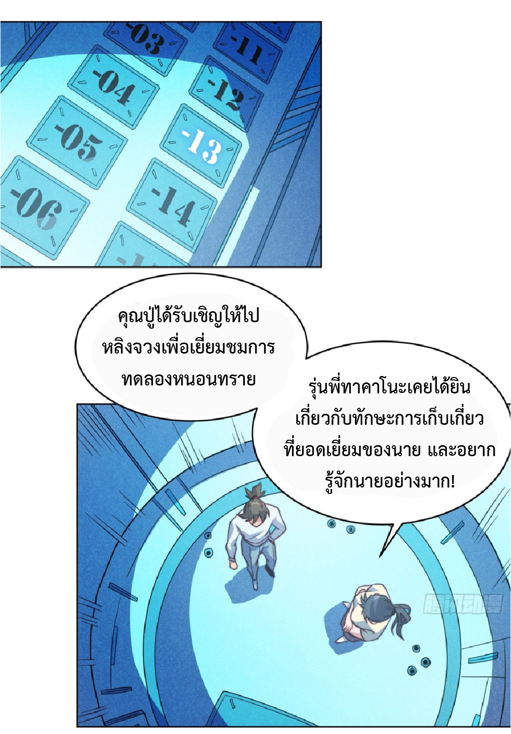 The People On Earth Are Too Ferocious ตอนที่ 195 หน้า 33