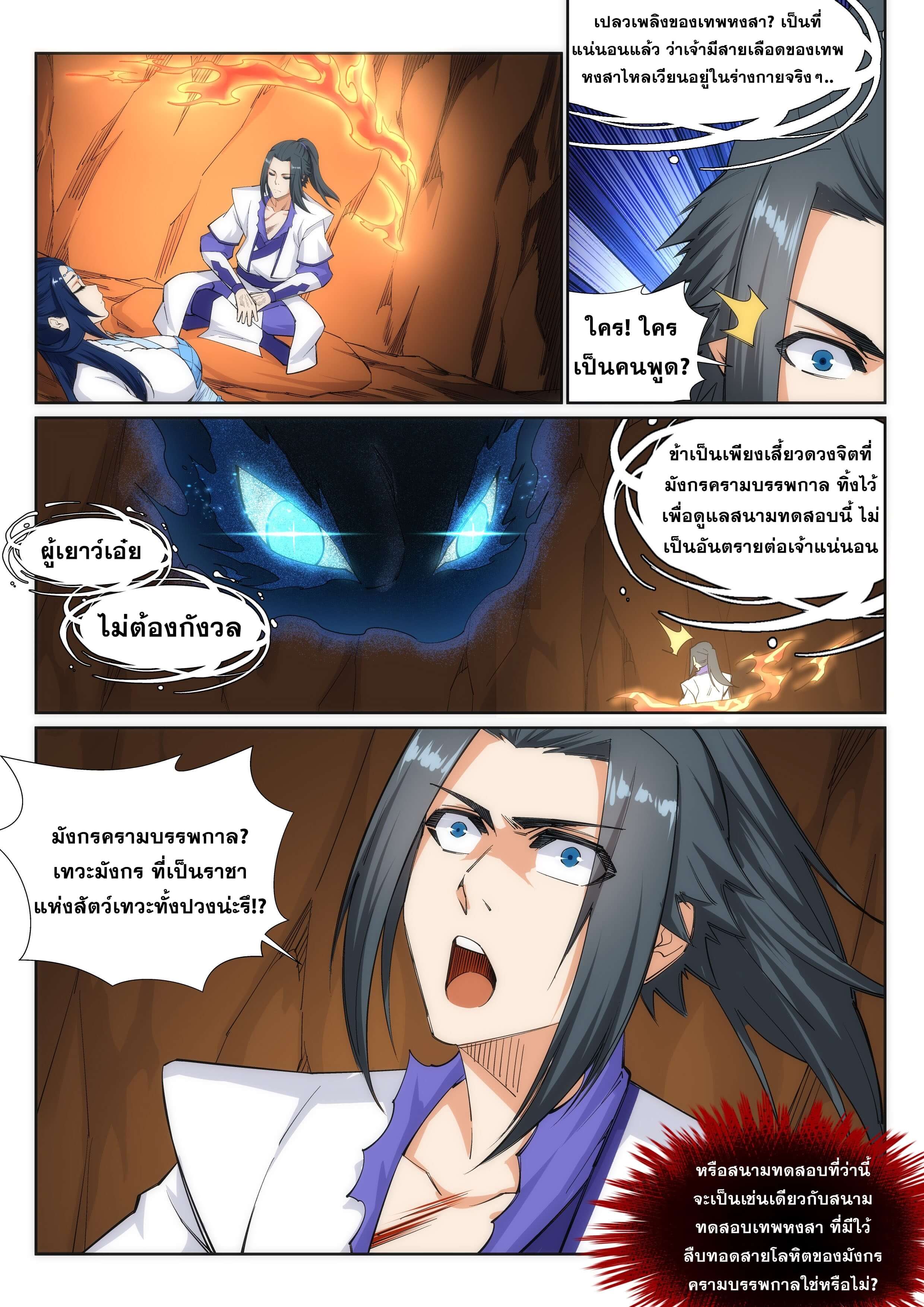 Against the Gods - อสูรพลิกฟ้า ตอนที่ 127 หน้า 6