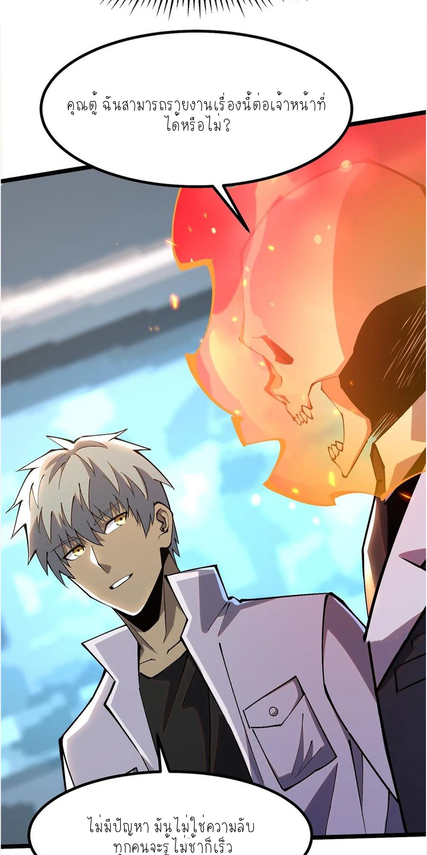 ไม่อยากเรียนทักษะ แห่งคำสาปเลย! ตอนที่ 55 หน้า 36