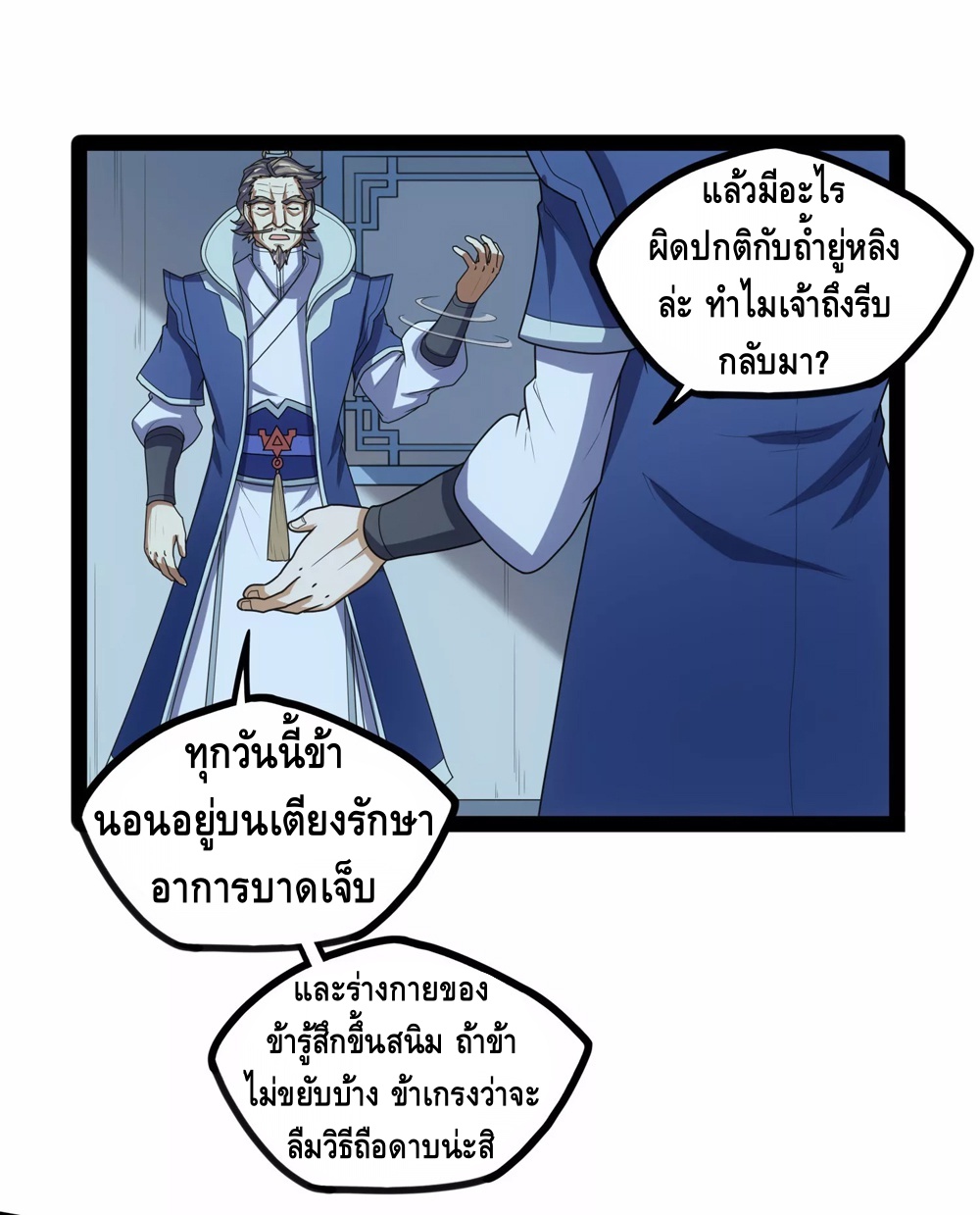 เหยียบย่ำแม่น้ำอมตะ ตอนที่ 112 หน้า 25