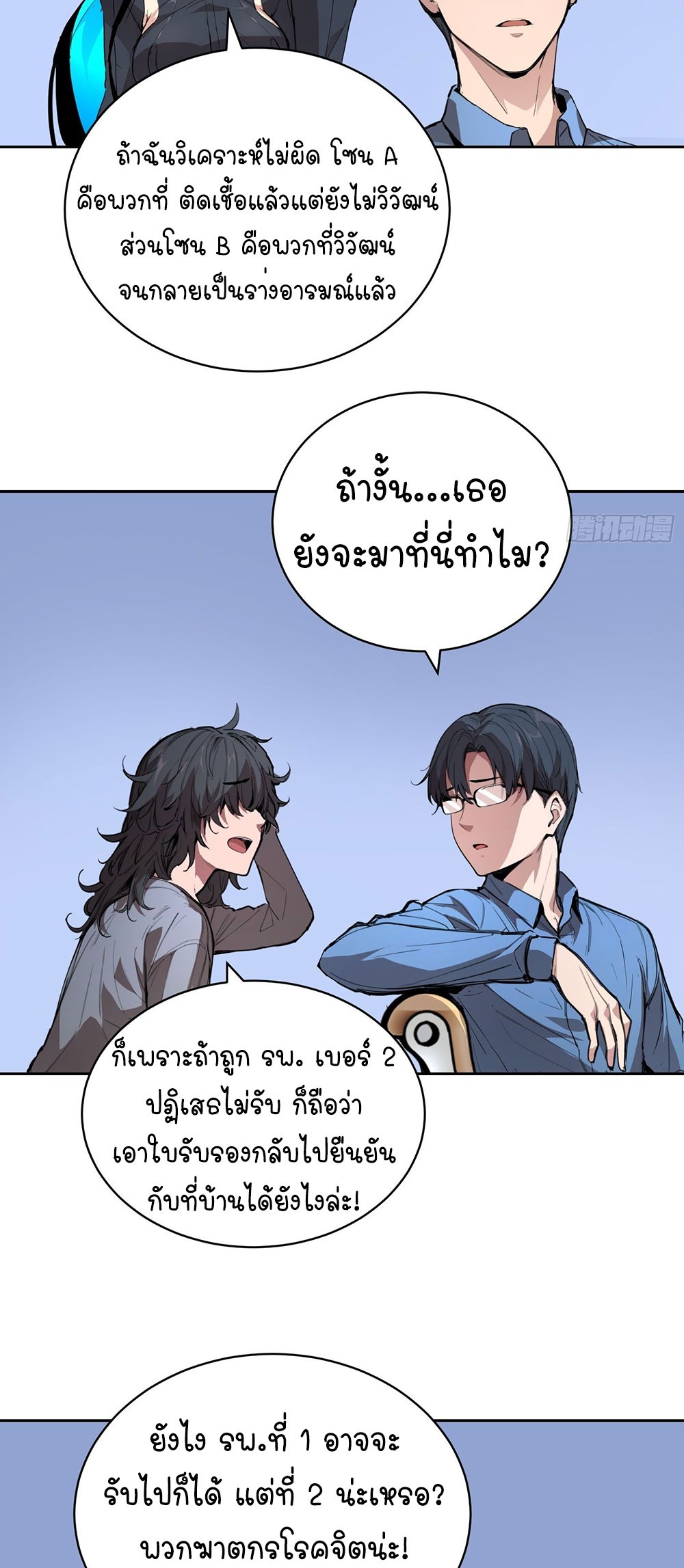 [Emo] Mood Disorder | โรคอารมณ์ คนคลั่งแดนวิปลาส ตอนที่ 8 หน้า 26