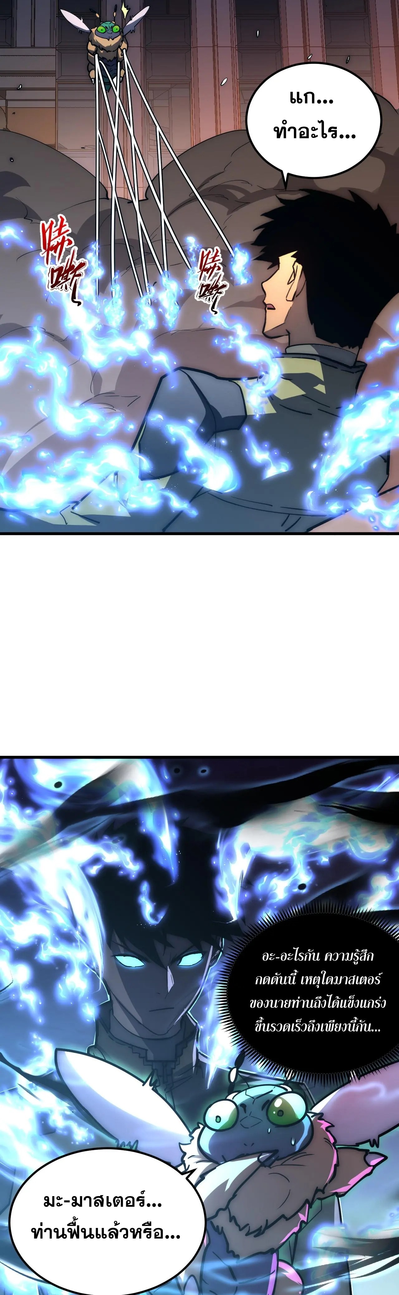 Rise From The Rubble |  เศษซากวันสิ้นโลก ตอนที่ 225 หน้า 15