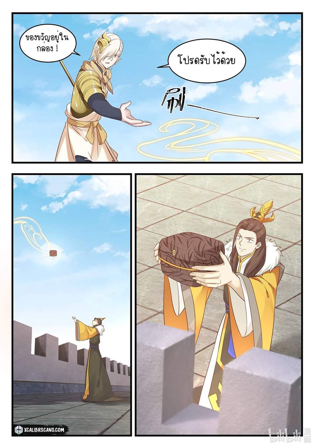 dragon throne ตอนที่ 31 หน้า 8