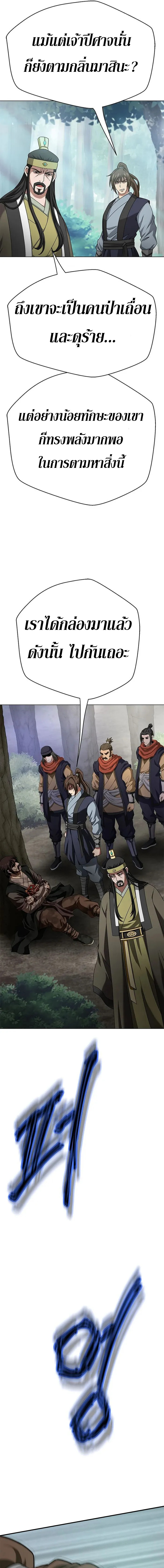 Invincible Territory ตอนที่ 3 หน้า 6