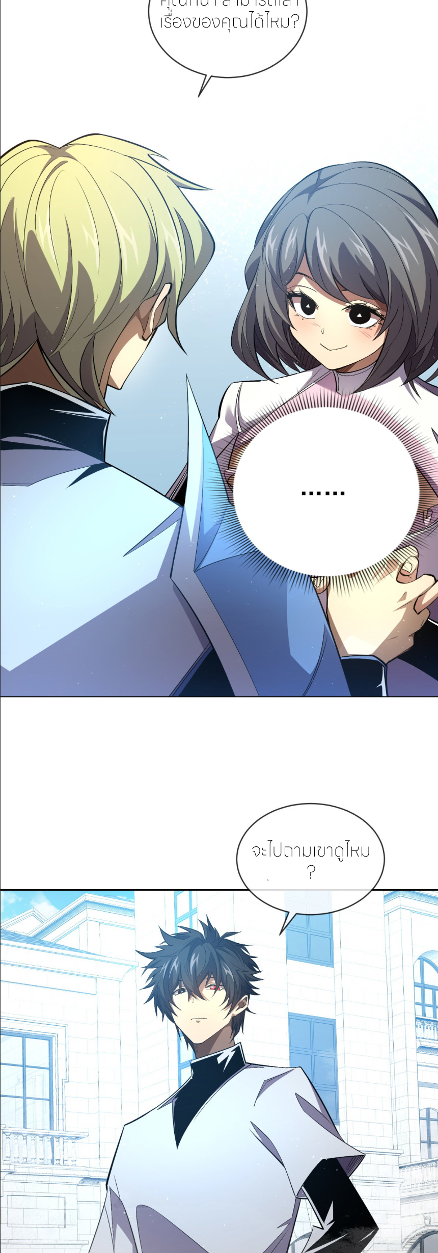 ระบบเติมเงิน คืนให้พิเศษกับตอนตาย ตอนที่ 11 หน้า 35