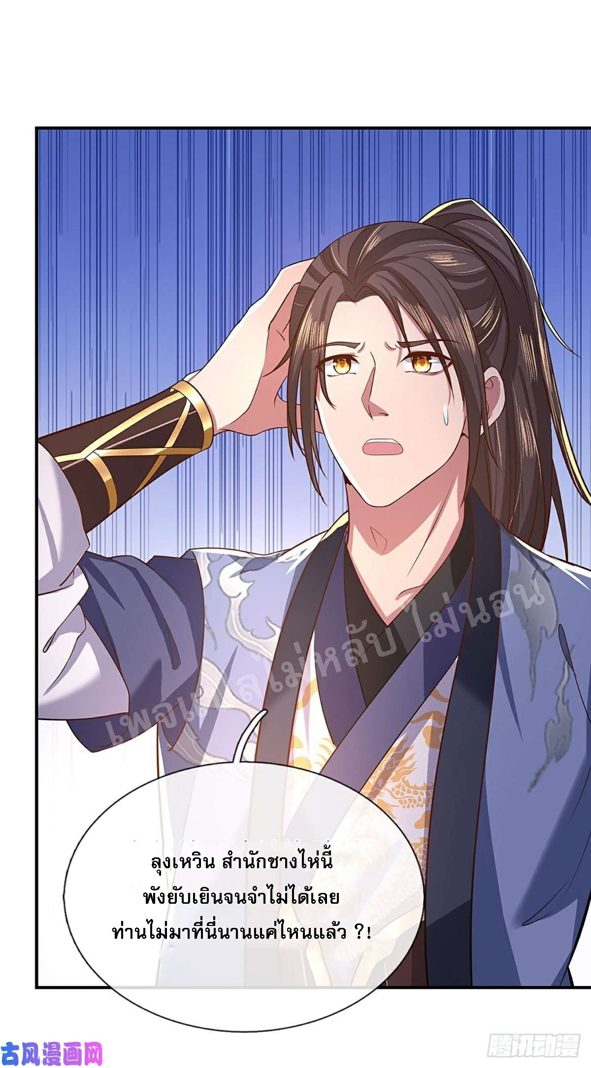 ราชันย์เทพยุทธ์มังกรผงาดฟ้า ตอนที่ 44 หน้า 20