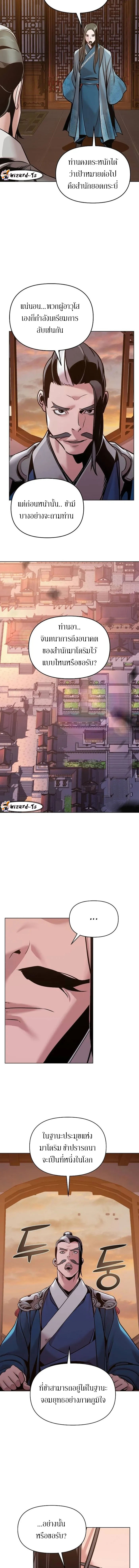 The mysterious world's greatest martial artist little prince ตอนที่ 13 หน้า 7