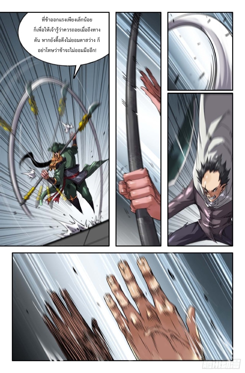 DaXiangWuXing (Taoist) ตอนที่ 4 หน้า 6