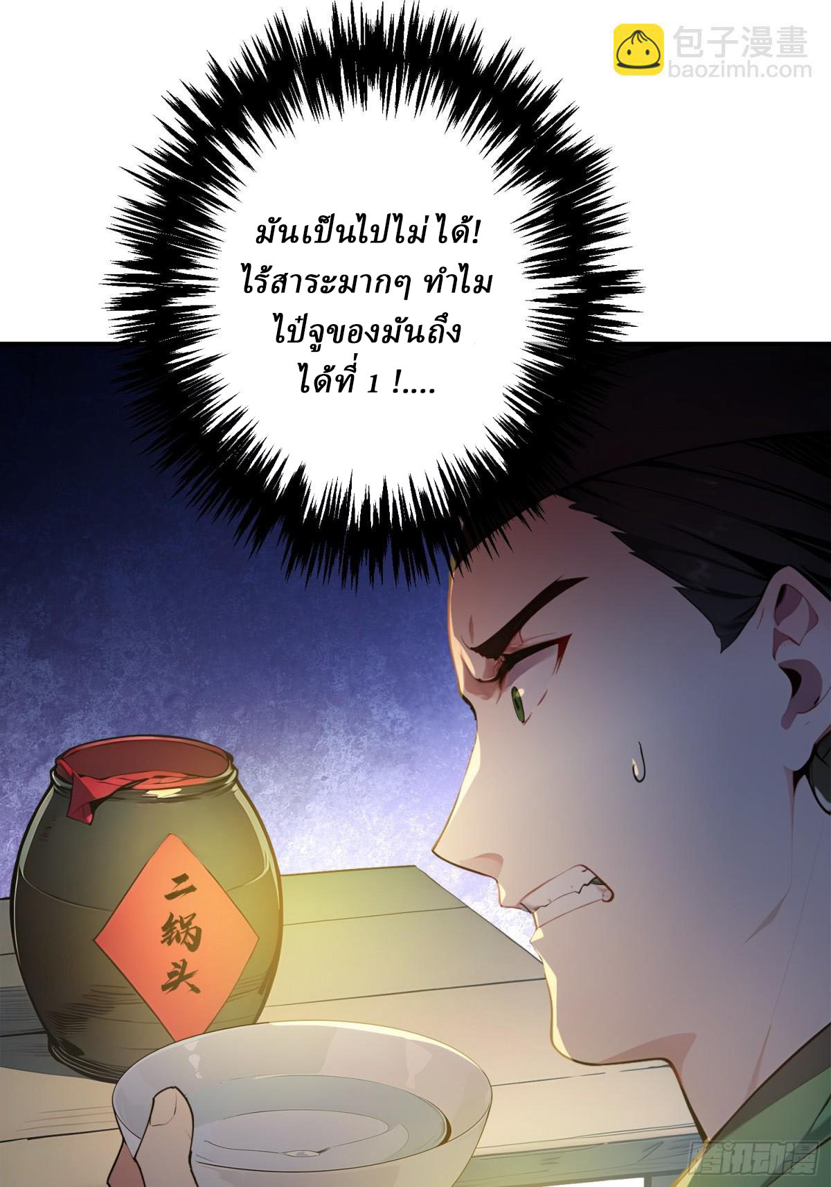 I Really Don’t Want to be a Saint ตอนที่ 11 หน้า 37