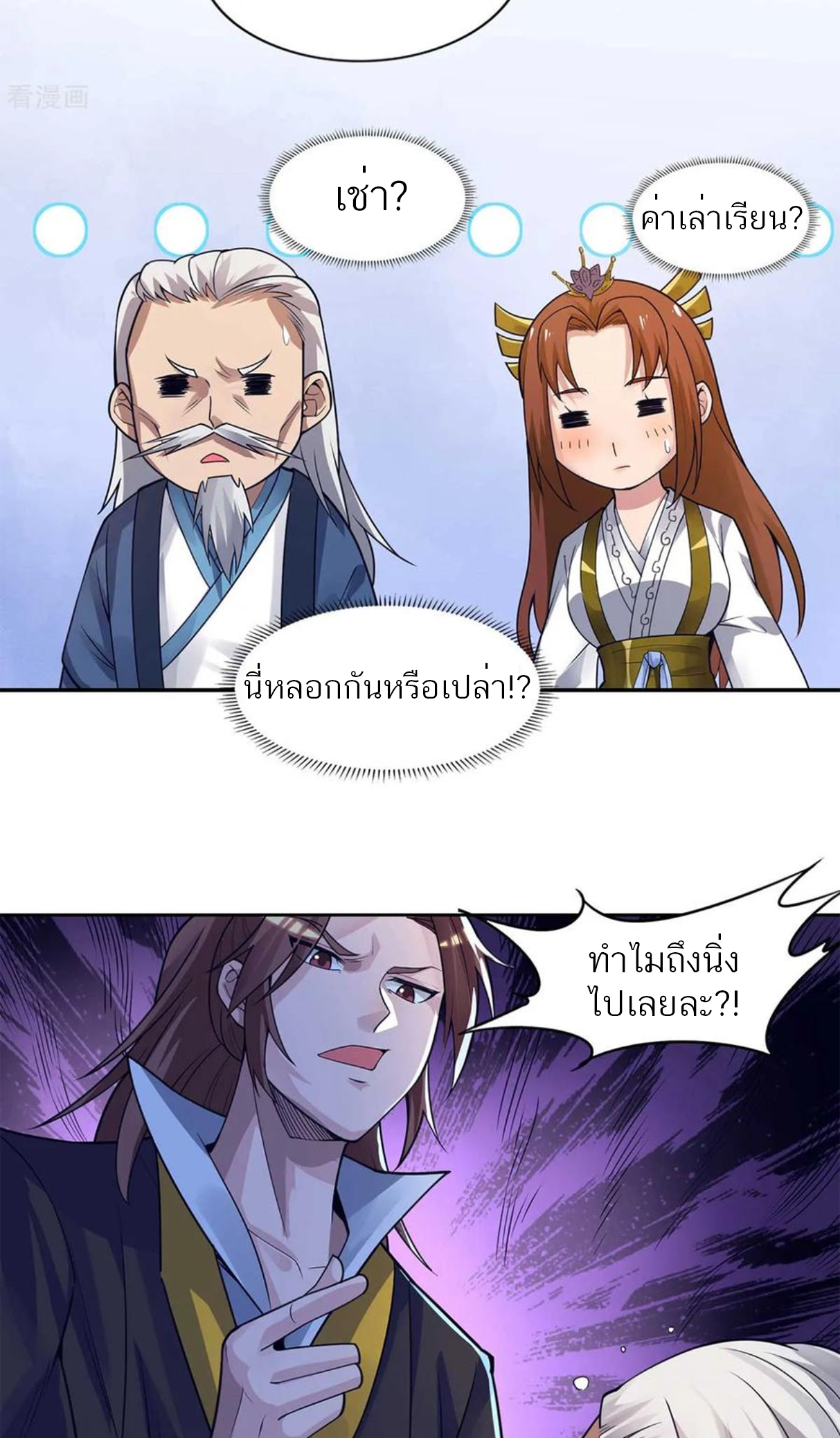 I Have Nine Female Disciples ตอนที่ 15 หน้า 30