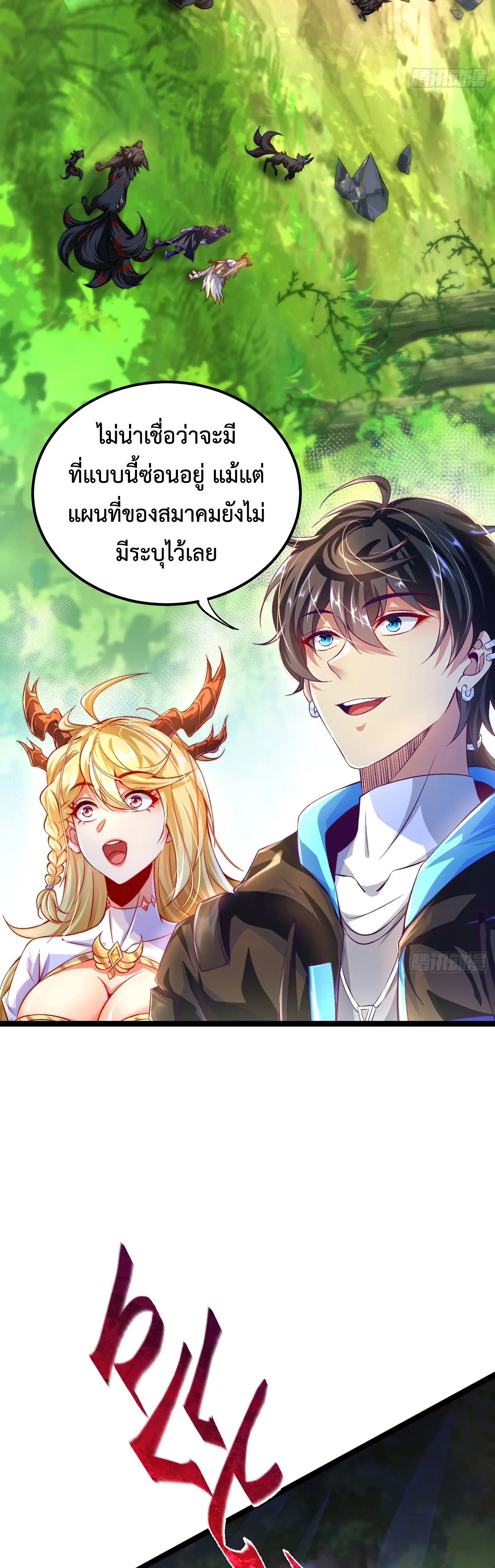 [ชน] จ้าวอสูรคริสตัลที่แข็งแกร่งที่สุด - The Strongest Crystal Beast Master ตอนที่ 6 หน้า 8