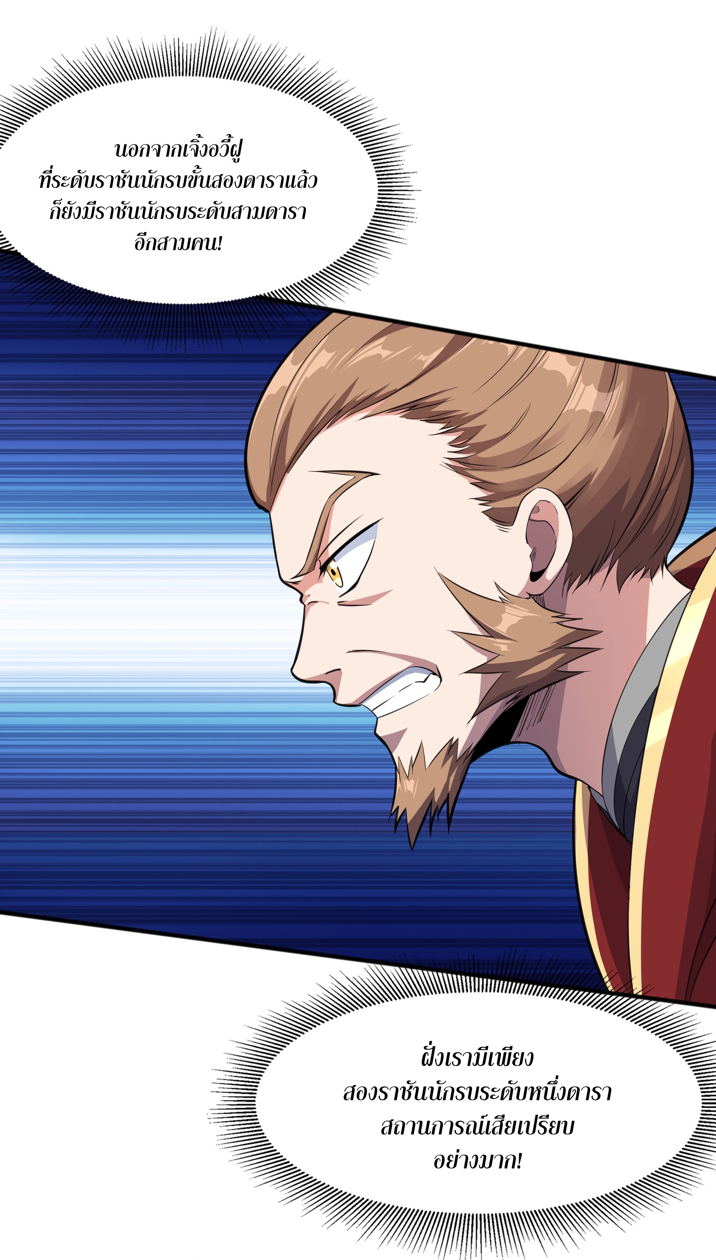 เทพเจ้าอสูรแห่งราชันสงคราม ตอนที่ 6 หน้า 45