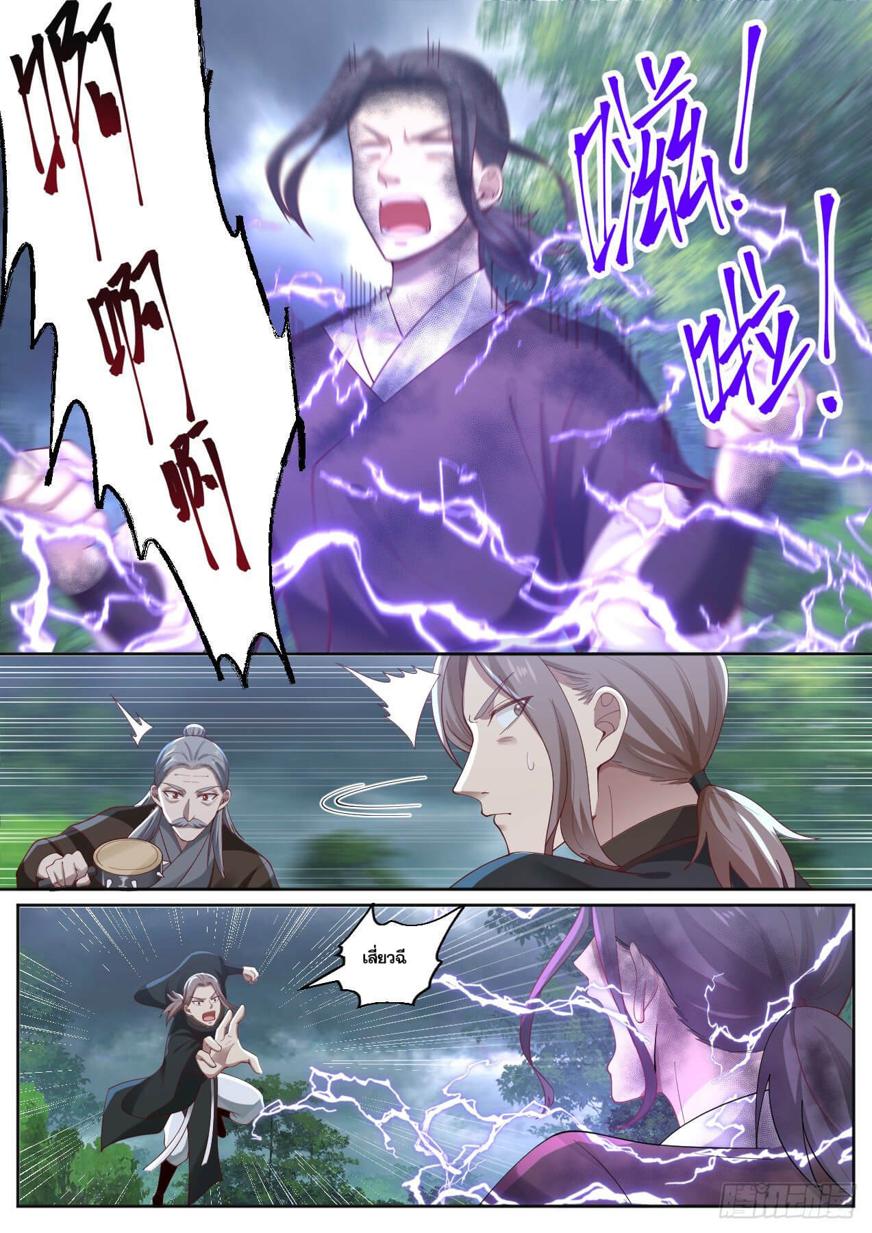 ปฐมบุรุษแห่งยุค (ทันจีน) ตอนที่ 6 หน้า 8