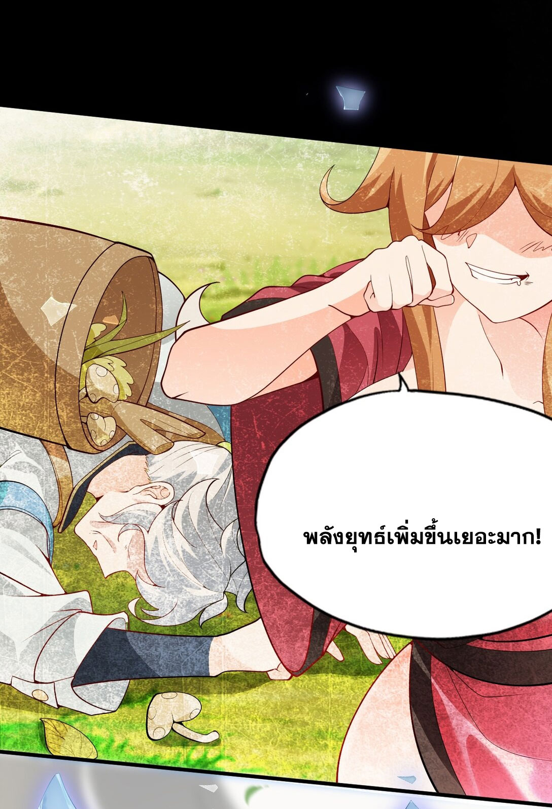 ด้วยโลกแห่งการฝึกตน เหล่าเซียนจึงอยู่ยงคงกระพันในใต้หล้า ตอนที่ 2 หน้า 18