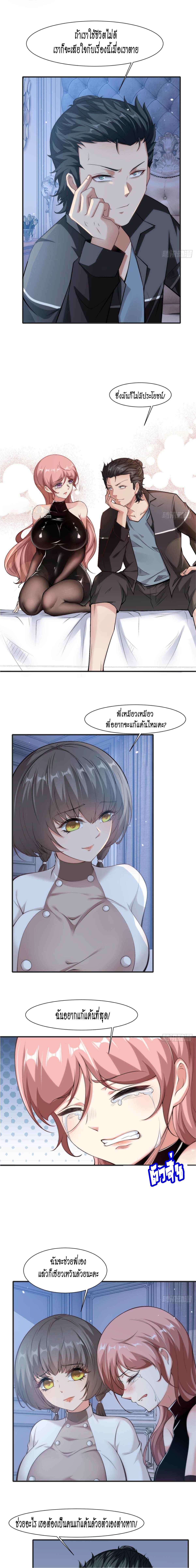 ฉันไม่อยากเป็นที่ 1   [I Really Don't Want to Be the First] ตอนที่ 71 หน้า 12