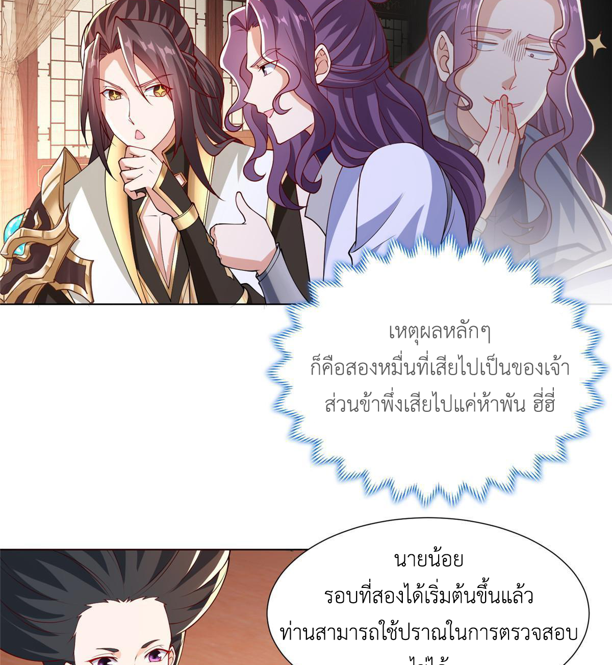 (ชนจีน) Dragon Master (จูหมิง นักรบเซียนมังกร) ตอนที่ 205 หน้า 32
