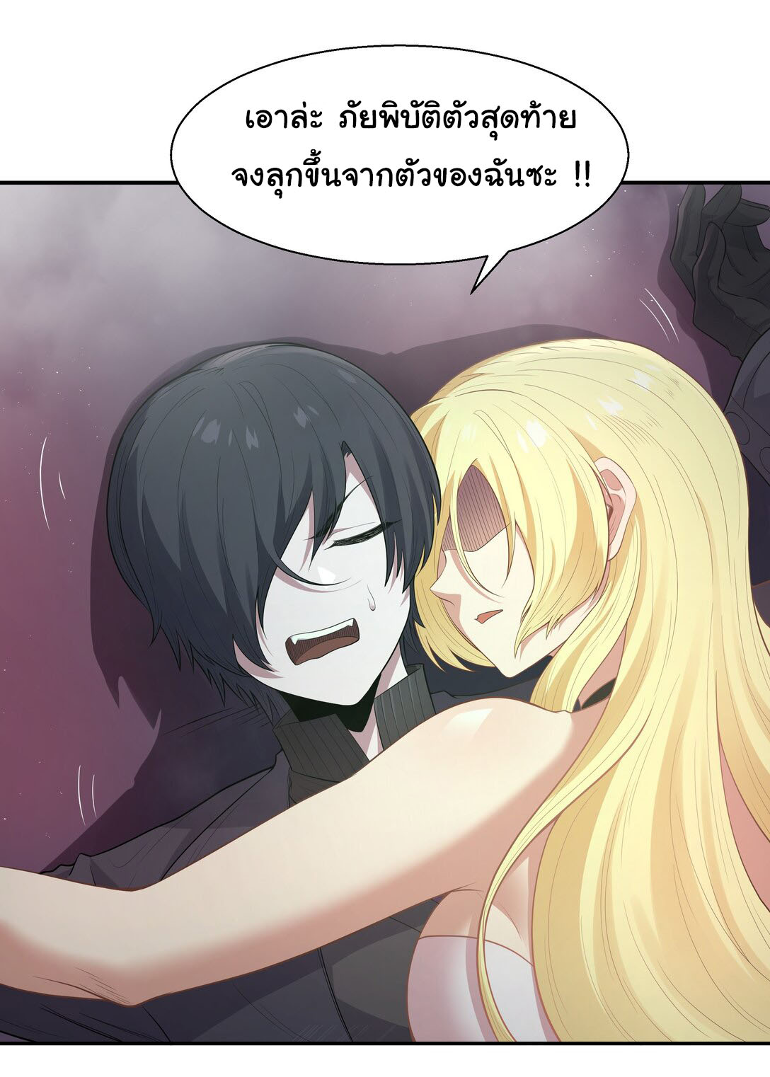 อัจฉริยะสุดชั่วร้ายสายแปรธาตุ ตอนที่ 1 หน้า 32