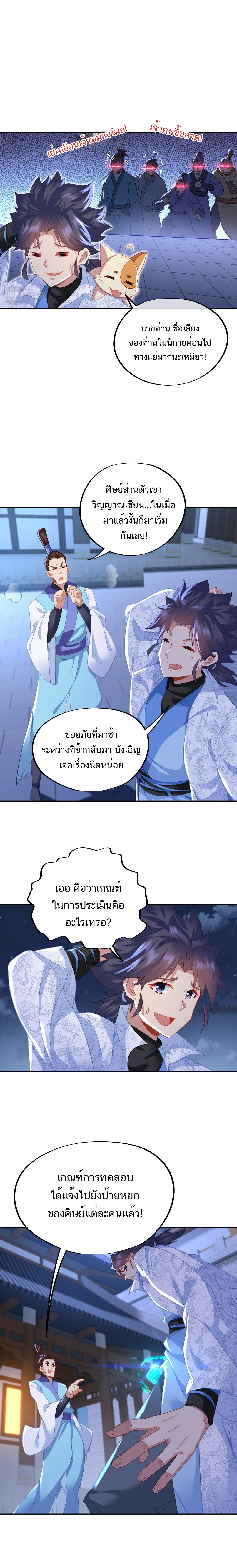 Everything started when I became a furnace tripod ตอนที่ 55 หน้า 4