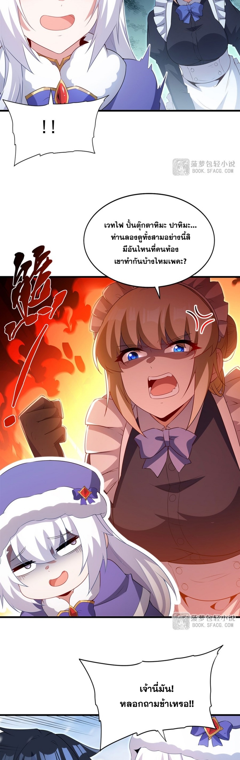 Shut Up, Evil Dragon! หุบปากซะยัยมังกรร้ายข้าไม่อยากมีลูกกับเจ้าอีกแล้ว ตอนที่ 86 หน้า 23