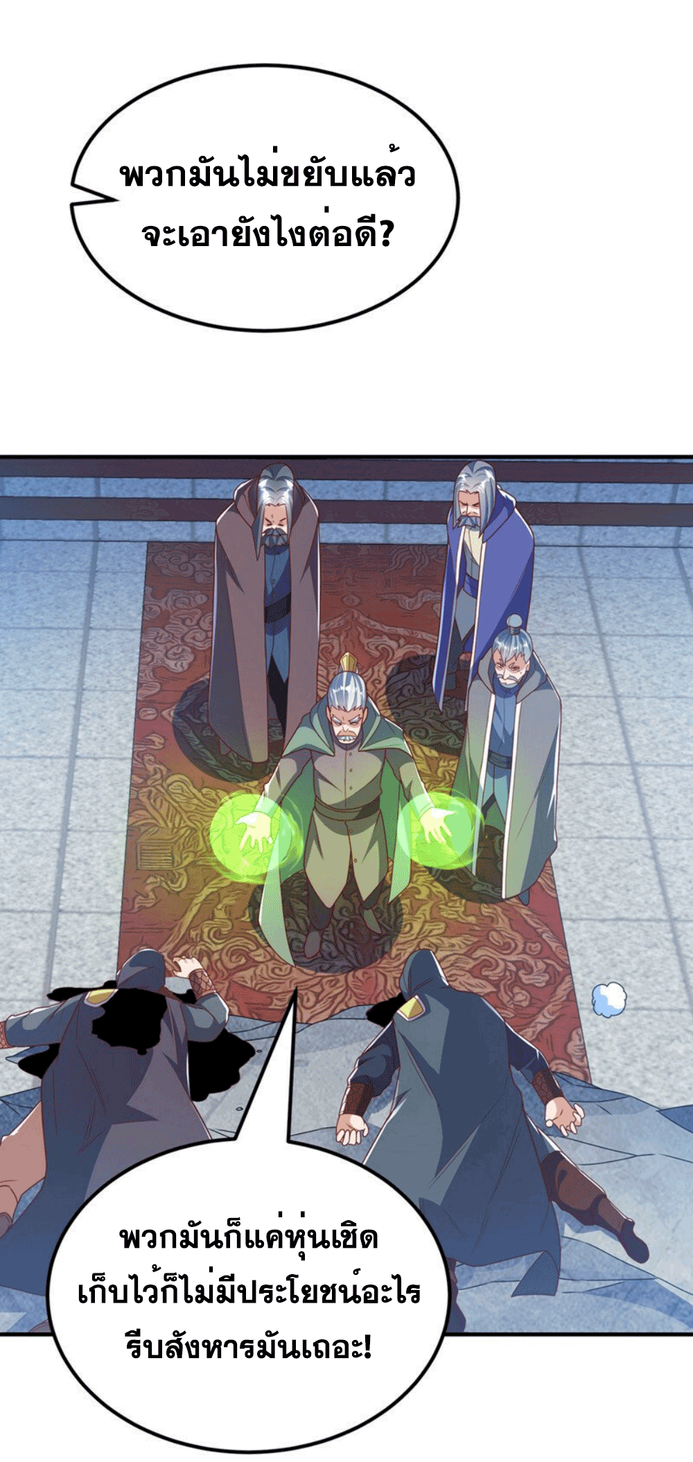 Wu ni ตอนที่ 254 หน้า 25