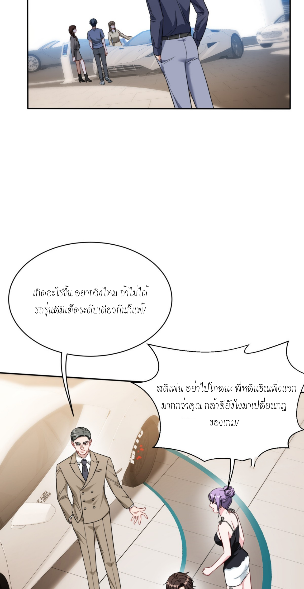 ผมไปเกาะสาวสวยกิน, แต่ตอนนี้ฉันเป็นคนร่ำรวยแล้ว~ ตอนที่ 25 หน้า 33