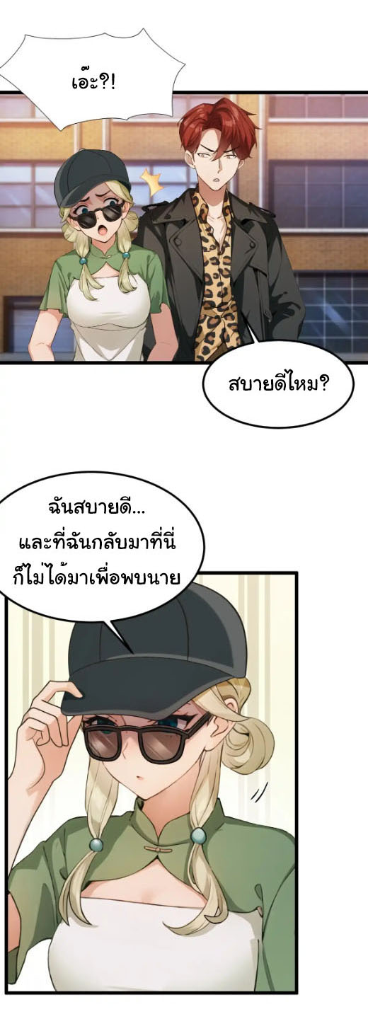 ภรรยาจักรพรรดินีกับสามีขยะ ตอนที่ 59 หน้า 3