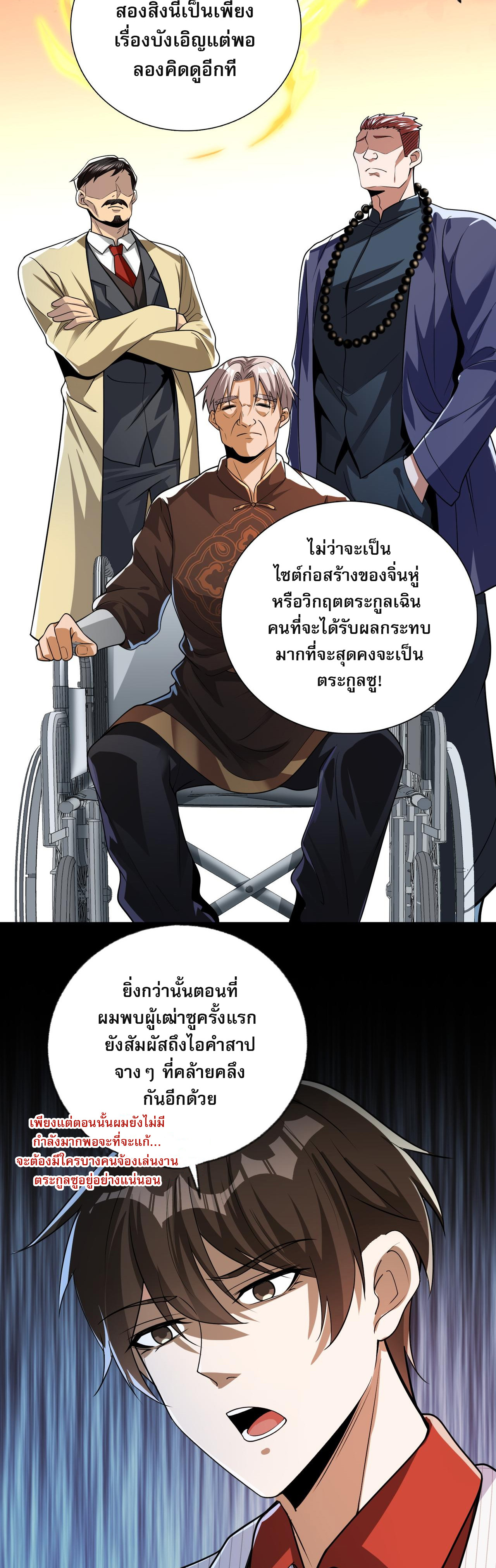 แฟนของผมทั้งสวยและรวยมาก ตอนที่ 12 หน้า 3
