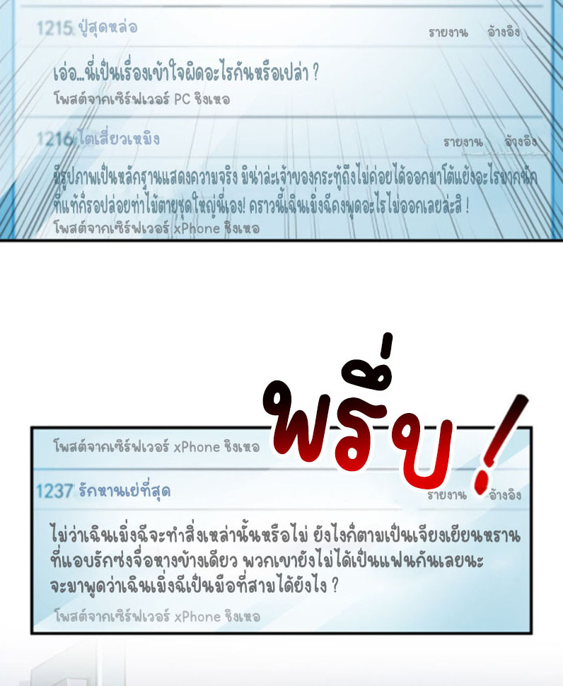 (ชนจีน)Perfect Secret Love The Bad New Wife Is a Little Sweet ตอนที่ 38 หน้า 32