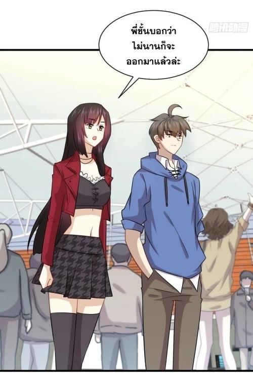 Immortal Swordsman in The Reverse World ข้าเซียนกระบี่ไม่เกาะสตรี ตอนที่ 128 หน้า 3