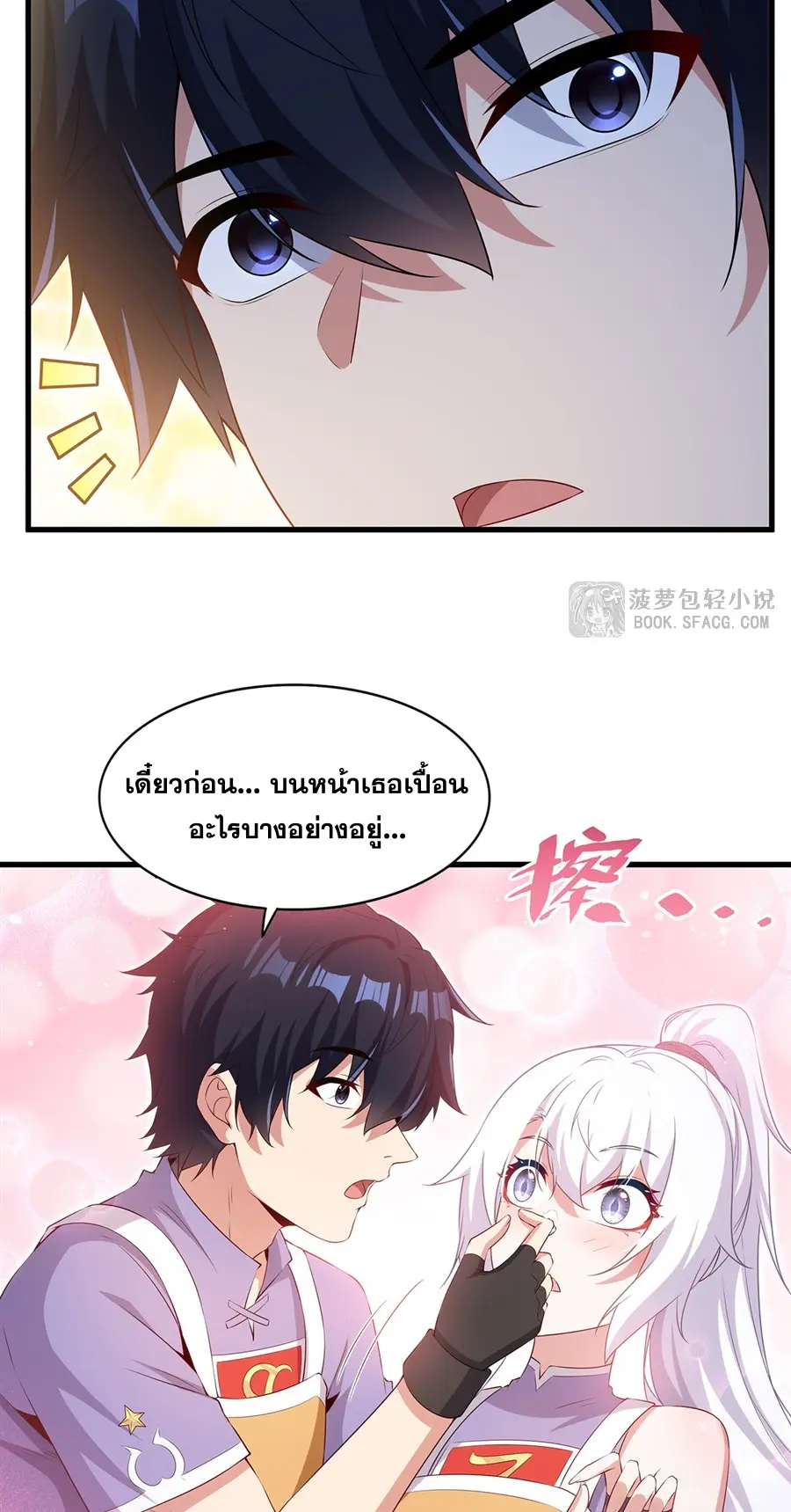 Shut Up, Evil Dragon! I don't want to raise a child with you anymore ตอนที่ 51 หน้า 38