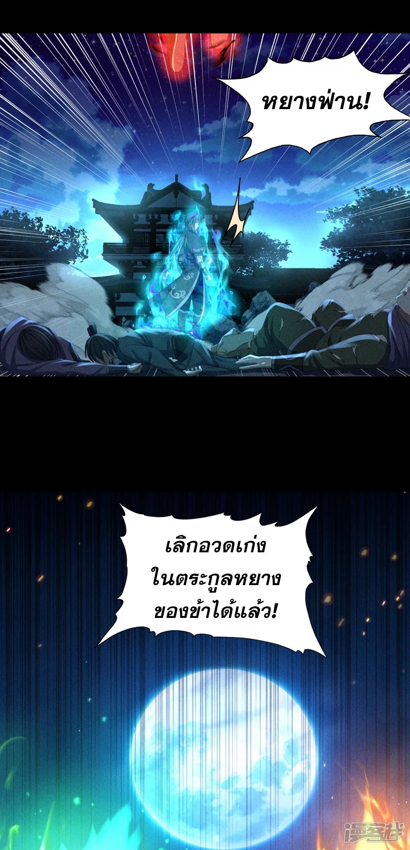 ราชันย์สุดขอบสวรรค์ ตอนที่ 4 หน้า 24