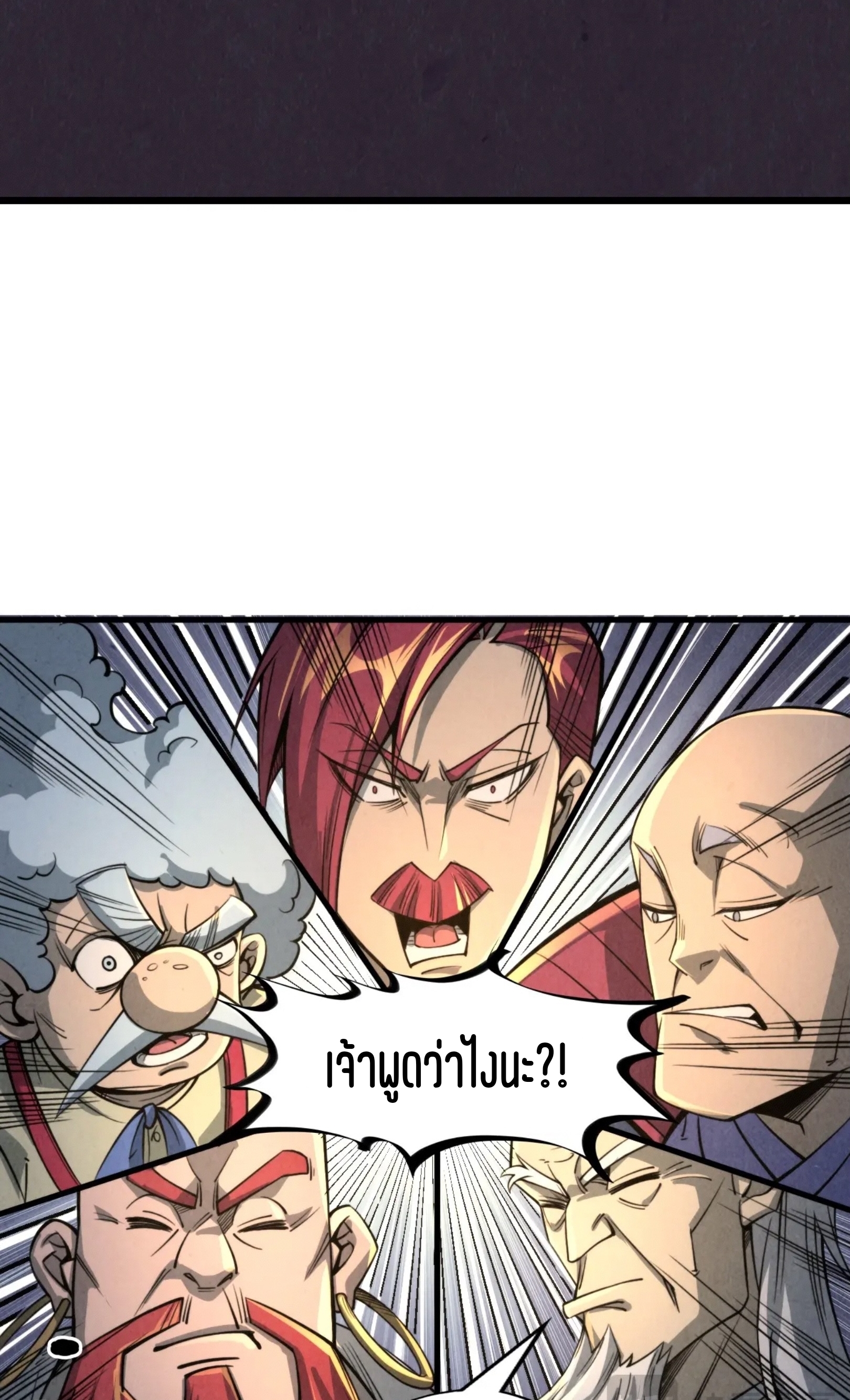 มหาเทพนิรันดร์กาล ตอนที่ 138 หน้า 34