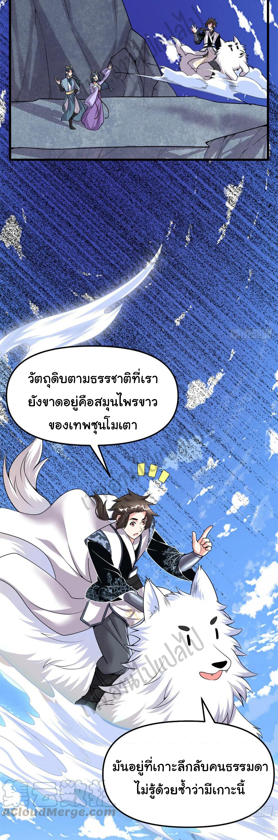I might be a fake fairy ตอนที่ 182 หน้า 3