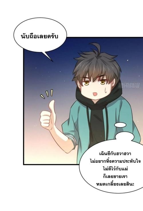 Immortal Swordsman in The Reverse World ข้าเซียนกระบี่ไม่เกาะสตรี ตอนที่ 127 หน้า 4