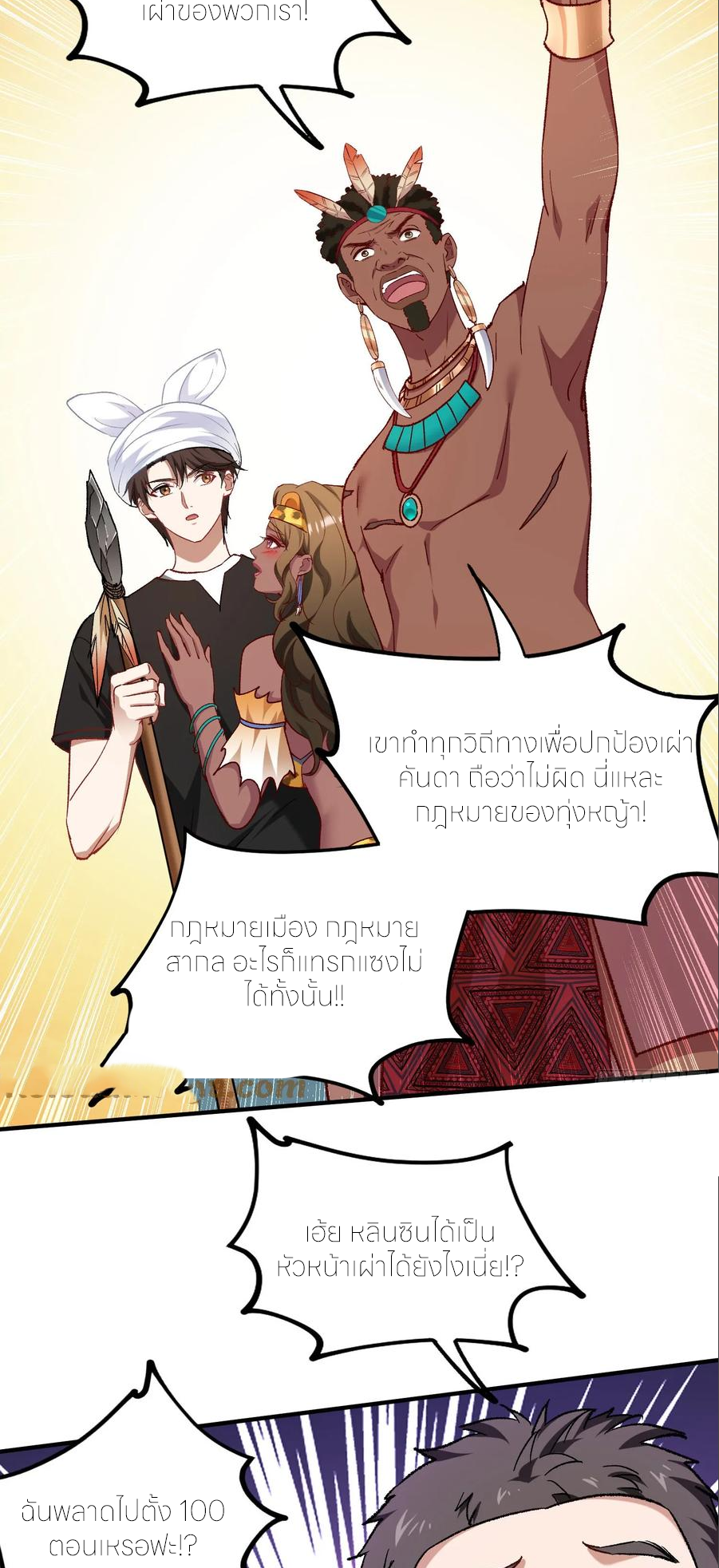 ผมไปเกาะสาวสวยกิน, แต่ตอนนี้ฉันเป็นคนร่ำรวยแล้ว~ ตอนที่ 197 หน้า 4