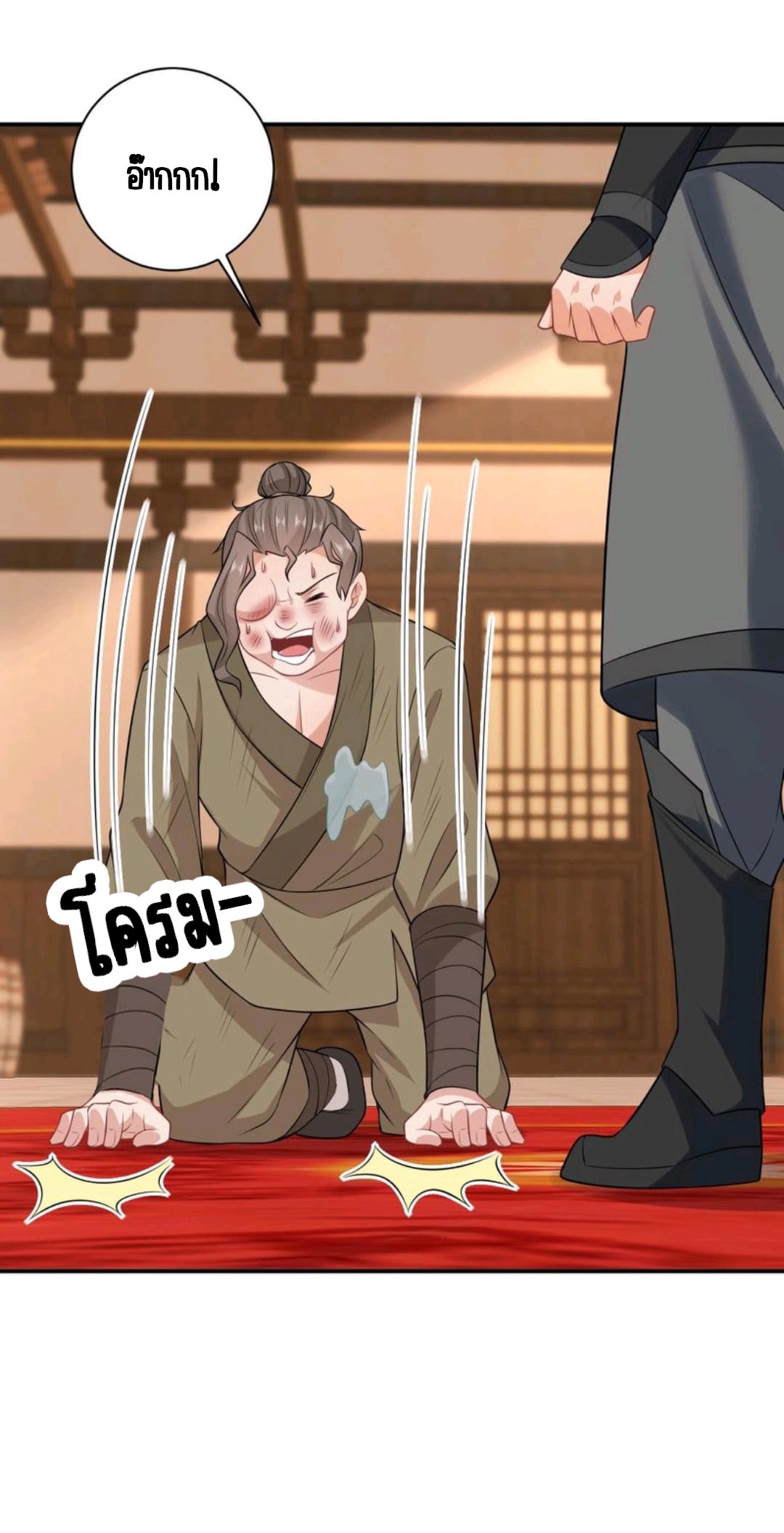 ชีวิตนี้ของเจ้าข้าจ่ายเอง มาบ้าด้วยกันเถอะ! ตอนที่ 22 หน้า 21