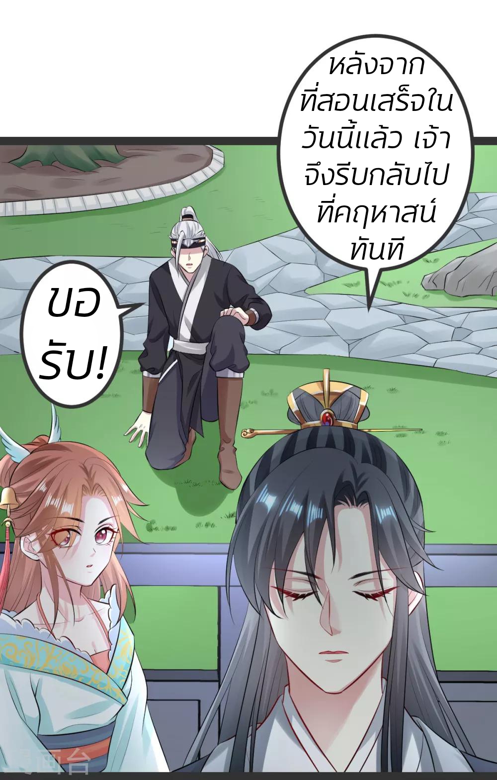 คุณหนูใหญ่แพทย์พิษมรณะ ตอนที่ 27 หน้า 9