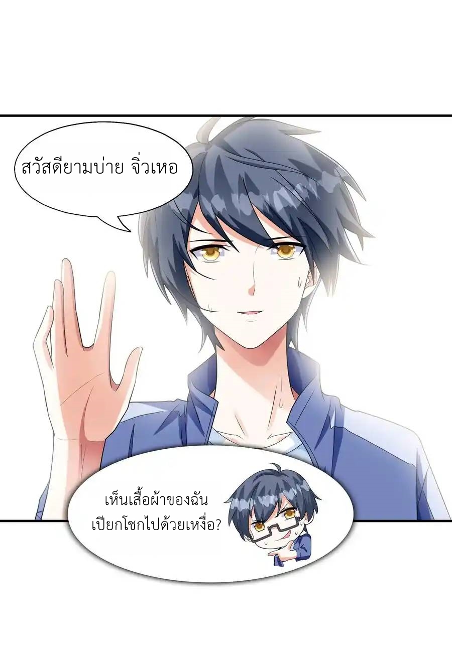First Kiss Plunder Plan ตอนที่ 4 หน้า 8