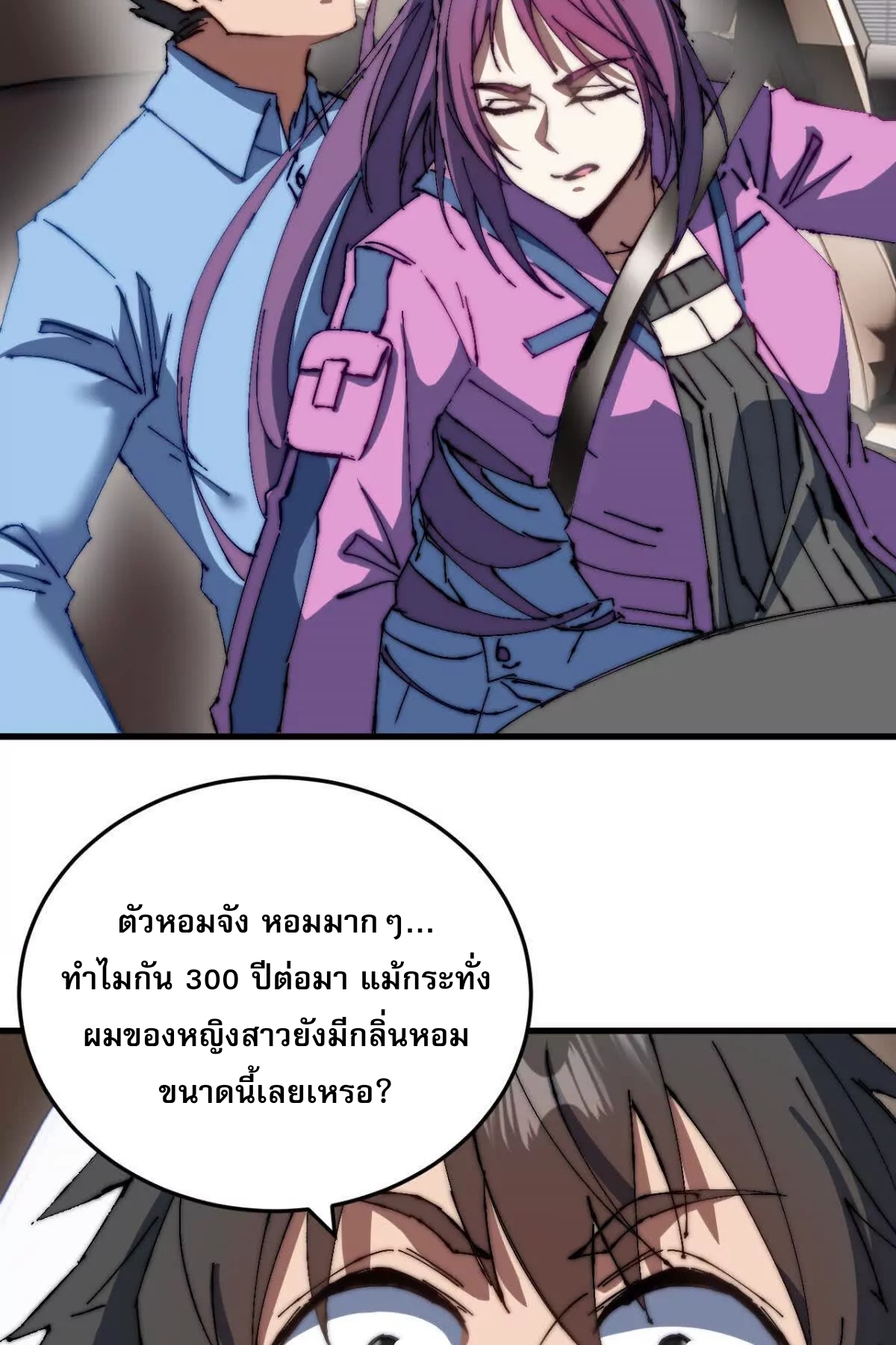 ลูกเขยบ้าฝึกตน ตอนที่ 9 หน้า 13