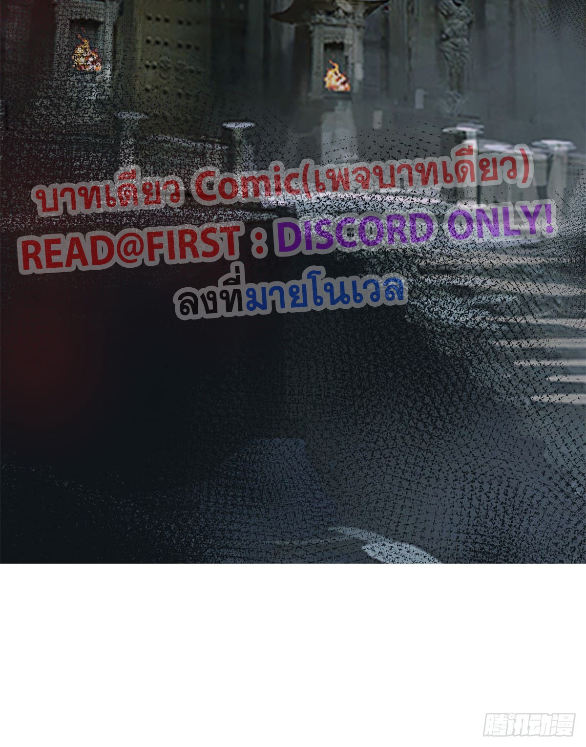 สยบวิญญาณสะท้านโลกันต์ (Remake) ตอนที่ 3 หน้า 10