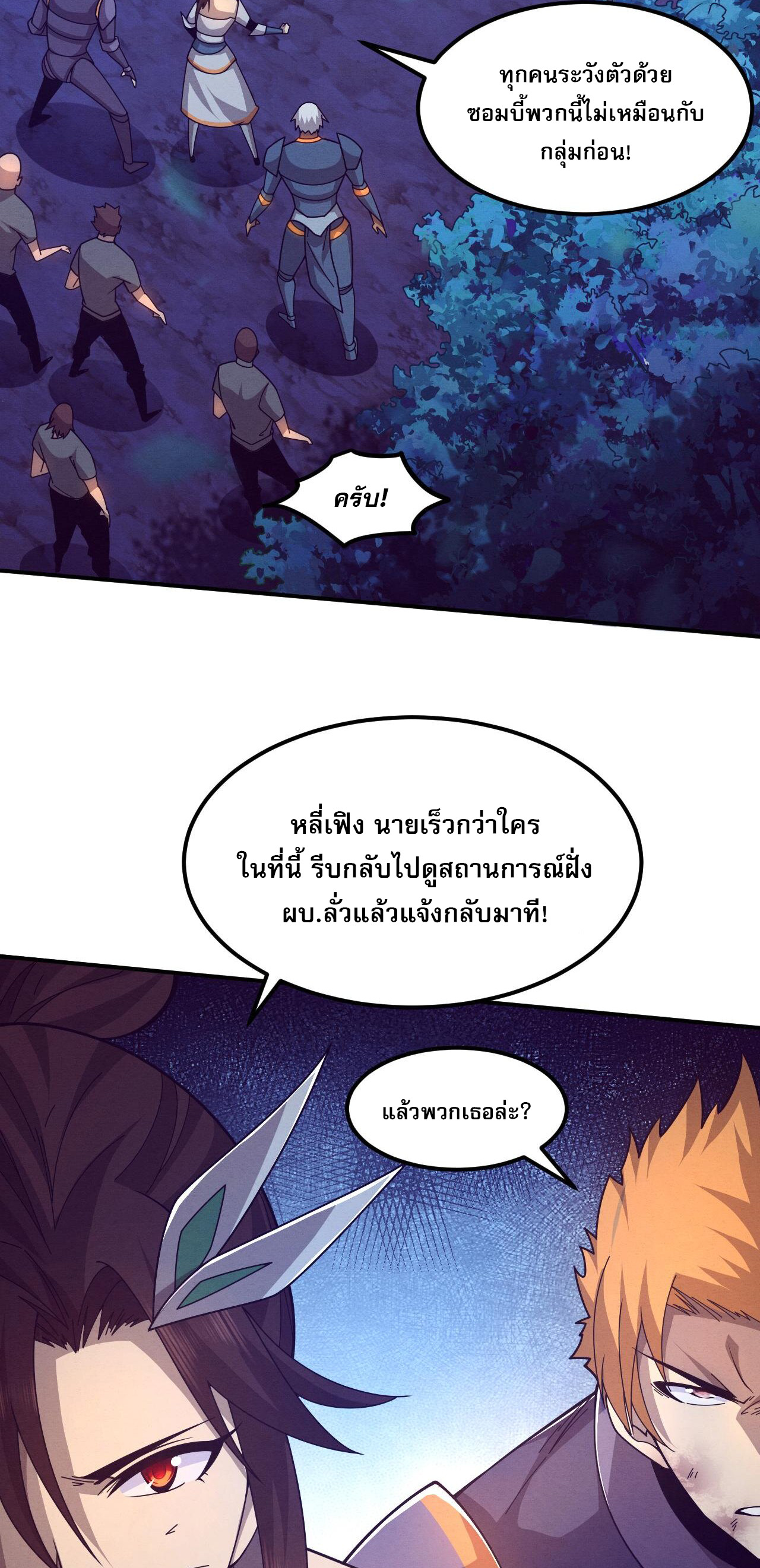 The Frenzy Of Evolution ตอนที่ 113 หน้า 25