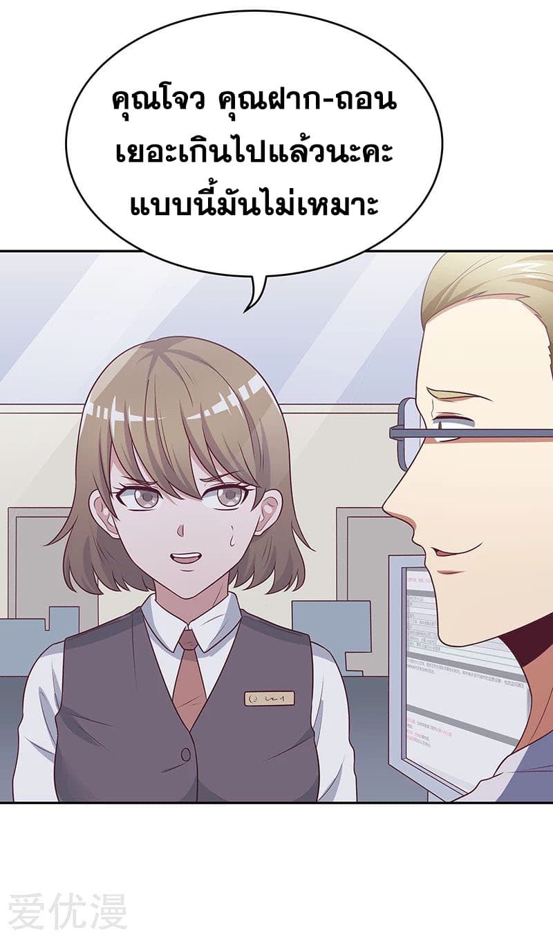 โครตเกรียนเซียนโอสด ตอนที่ 27 หน้า 9