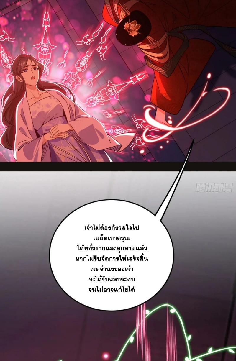 I'm an Evil God ข้าคือจักรพรรดิปีศาจ ตอนที่ 471 หน้า 69