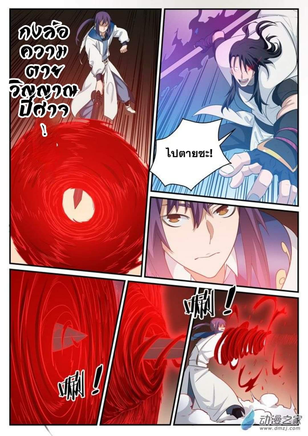 Apotheosis – การยกระดับสู่สถานะของพระเจ้า ตอนที่ 124 หน้า 12