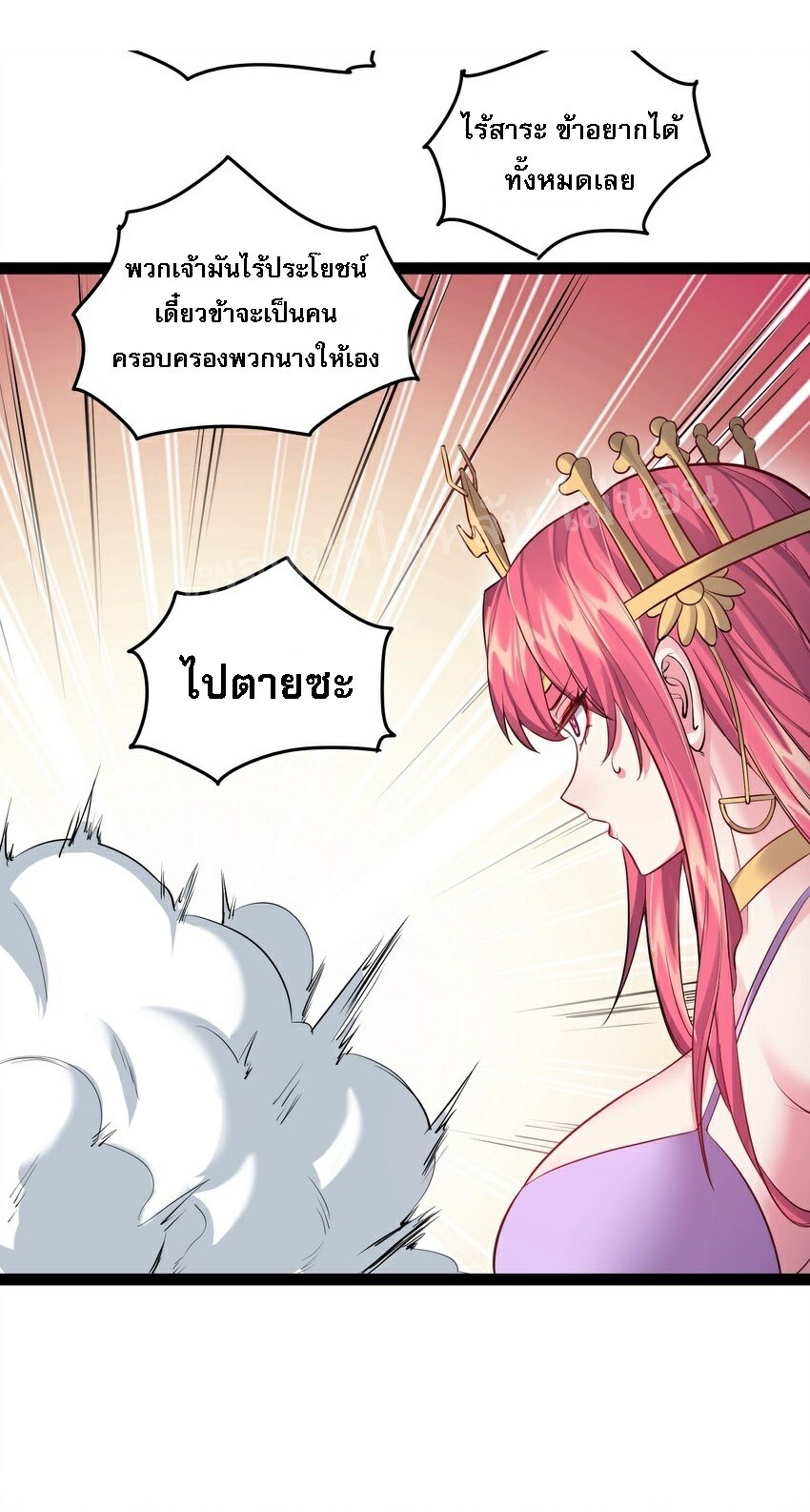 ดันเกิดใหม่เป็นสุดยอดวายร้ายหมายเลขหนึ่ง ตอนที่ 54 หน้า 15