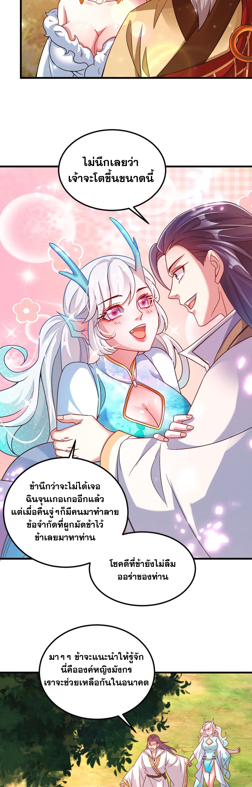 ข้ามีระบบที่สามารถอัญเชิญเทพและปีศาจได้ ตอนที่ 29 หน้า 23